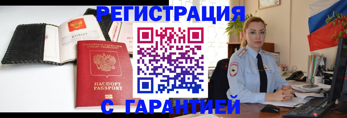 прописка регистрация в Агиделе